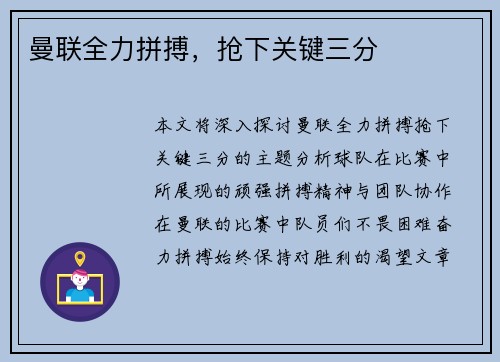曼联全力拼搏,抢下关键三分
