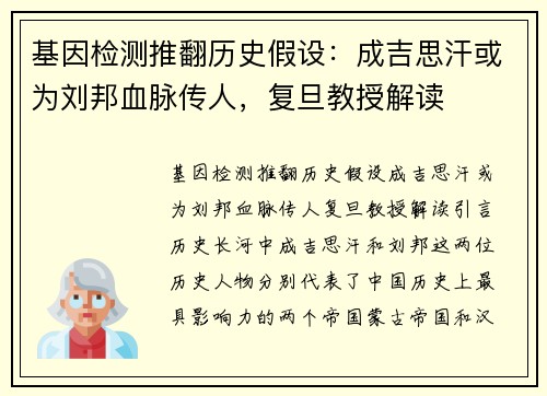基因检测推翻历史假设:成吉思汗或为刘邦血脉传人,复旦教授解读 基因检测推翻历史假设:成吉思汗或为刘邦血脉传人,复旦教授解读