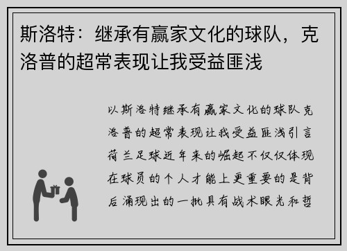 斯洛特:继承有赢家文化的球队,克洛普的超常表现让我受益匪浅 斯洛特:继承有赢家文化的球队,克洛普的超常表现让我受益匪浅