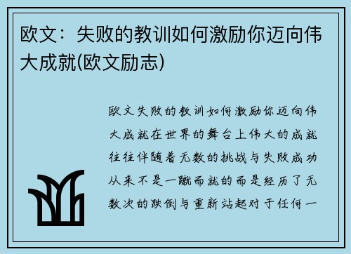 欧文：失败的教训如何激励你迈向伟大成就(欧文励志)