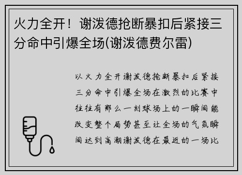 火力全开!谢泼德抢断暴扣后紧接三分命中引爆全场(谢泼德费尔雷) 火力全开!谢泼德抢断暴扣后紧接三分命中引爆全场(谢泼德费尔雷)