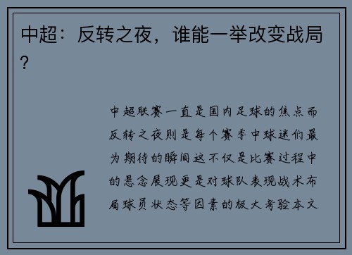 中超:反转之夜,谁能一举改变战局? 中超:反转之夜,谁能一举改变战局?