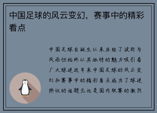 中国足球的风云变幻,赛事中的精彩看点 中国足球的风云变幻,赛事中的精彩看点