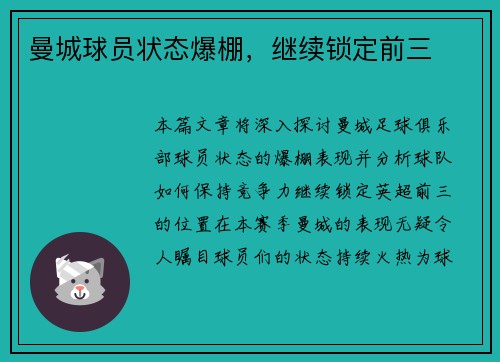 曼城球员状态爆棚,继续锁定前三 曼城球员状态爆棚,继续锁定前三