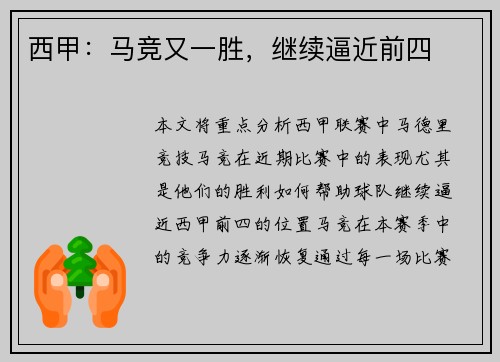 西甲:马竞又一胜,继续逼近前四 西甲:马竞又一胜,继续逼近前四