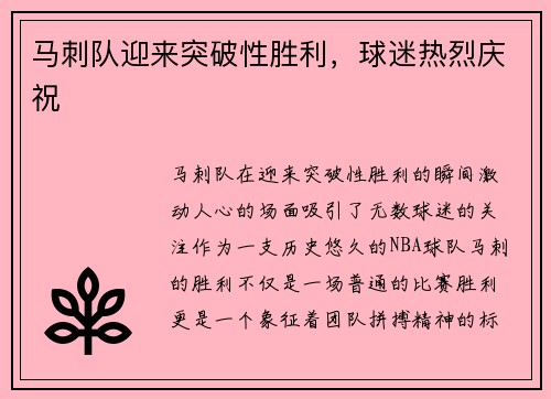 马刺队迎来突破性胜利,球迷热烈庆祝 马刺队迎来突破性胜利,球迷热烈庆祝