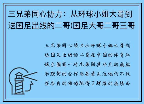 三兄弟同心协力:从环球小姐大哥到送国足出线的二哥(国足大哥二哥三哥) 三兄弟同心协力:从环球小姐大哥到送国足出线的二哥(国足大哥二哥三哥)