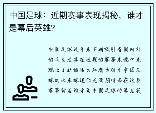 中国足球:近期赛事表现揭秘,谁才是幕后英雄? 中国足球:近期赛事表现揭秘,谁才是幕后英雄?