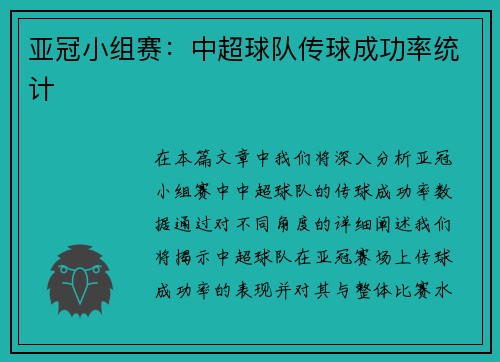 亚冠小组赛:中超球队传球成功率统计 亚冠小组赛:中超球队传球成功率统计