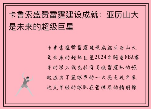 卡鲁索盛赞雷霆建设成就:亚历山大是未来的超级巨星 卡鲁索盛赞雷霆建设成就:亚历山大是未来的超级巨星