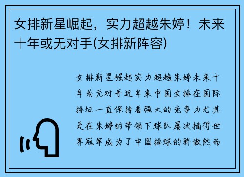女排新星崛起,实力超越朱婷!未来十年或无对手(女排新阵容) 女排新星崛起,实力超越朱婷!未来十年或无对手(女排新阵容)