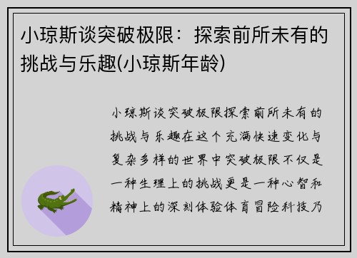 小琼斯谈突破极限:探索前所未有的挑战与乐趣(小琼斯年龄) 小琼斯谈突破极限:探索前所未有的挑战与乐趣(小琼斯年龄)