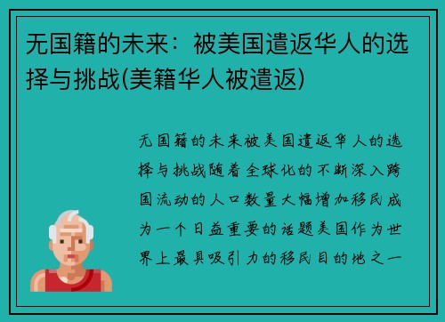 无国籍的未来:被美国遣返华人的选择与挑战(美籍华人被遣返) 无国籍的未来:被美国遣返华人的选择与挑战(美籍华人被遣返)