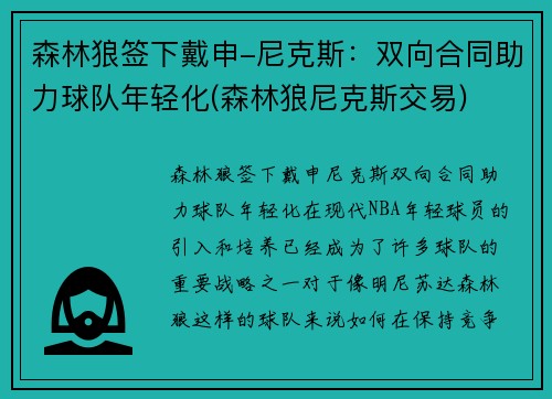 森林狼签下戴申-尼克斯:双向合同助力球队年轻化(森林狼尼克斯交易) 森林狼签下戴申-尼克斯:双向合同助力球队年轻化(森林狼尼克斯交易)
