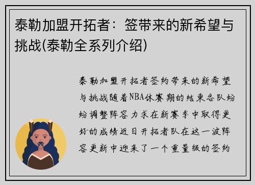 泰勒加盟开拓者:签带来的新希望与挑战(泰勒全系列介绍) 泰勒加盟开拓者:签带来的新希望与挑战(泰勒全系列介绍)