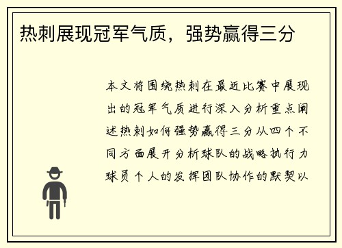 热刺展现冠军气质,强势赢得三分 热刺展现冠军气质,强势赢得三分