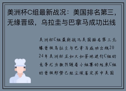 美洲杯C组最新战况:美国排名第三,无缘晋级,乌拉圭与巴拿马成功出线 美洲杯C组最新战况:美国排名第三,无缘晋级,乌拉圭与巴拿马成功出线