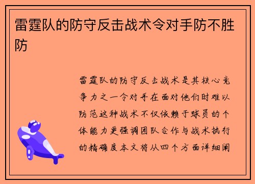 雷霆队的防守反击战术令对手防不胜防 雷霆队的防守反击战术令对手防不胜防