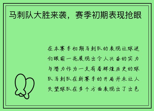 马刺队大胜来袭,赛季初期表现抢眼 马刺队大胜来袭,赛季初期表现抢眼