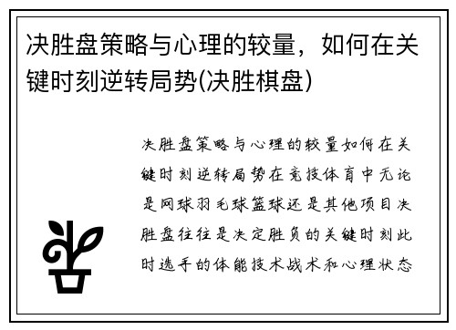 决胜盘策略与心理的较量,如何在关键时刻逆转局势(决胜棋盘) 决胜盘策略与心理的较量,如何在关键时刻逆转局势(决胜棋盘)