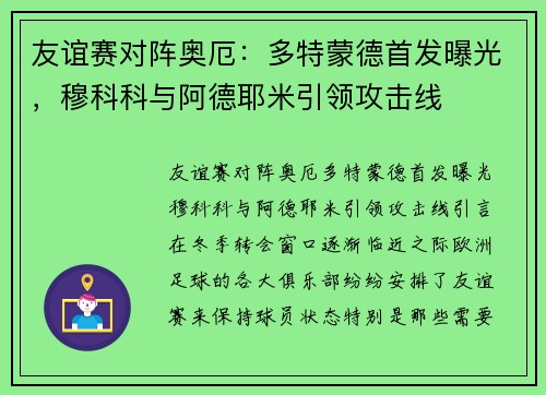 友谊赛对阵奥厄:多特蒙德首发曝光,穆科科与阿德耶米引领攻击线 友谊赛对阵奥厄:多特蒙德首发曝光,穆科科与阿德耶米引领攻击线