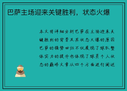 巴萨主场迎来关键胜利,状态火爆 巴萨主场迎来关键胜利,状态火爆
