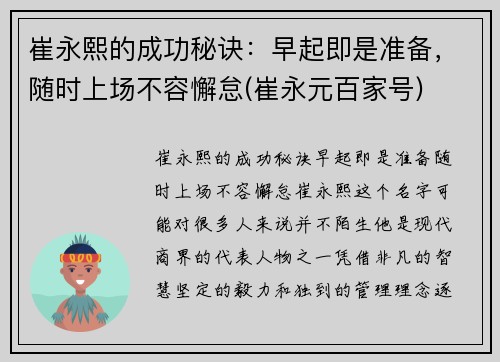 崔永熙的成功秘诀:早起即是准备,随时上场不容懈怠(崔永元百家号) 崔永熙的成功秘诀:早起即是准备,随时上场不容懈怠(崔永元百家号)