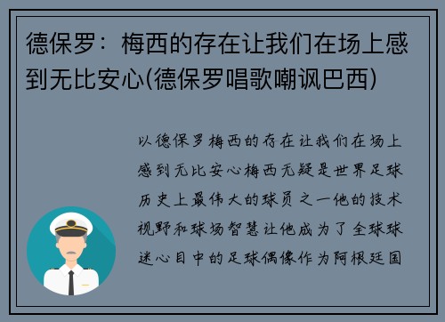 德保罗:梅西的存在让我们在场上感到无比安心(德保罗唱歌嘲讽巴西) 德保罗:梅西的存在让我们在场上感到无比安心(德保罗唱歌嘲讽巴西)
