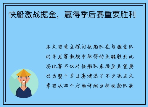 快船激战掘金,赢得季后赛重要胜利 快船激战掘金,赢得季后赛重要胜利