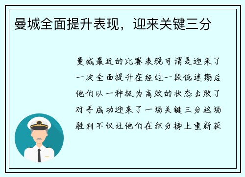 曼城全面提升表现,迎来关键三分 曼城全面提升表现,迎来关键三分