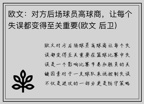 欧文:对方后场球员高球商,让每个失误都变得至关重要(欧文 后卫) 欧文:对方后场球员高球商,让每个失误都变得至关重要(欧文 后卫)