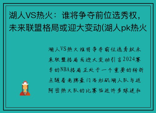湖人VS热火:谁将争夺前位选秀权,未来联盟格局或迎大变动(湖人pk热火) 湖人VS热火:谁将争夺前位选秀权,未来联盟格局或迎大变动(湖人pk热火)