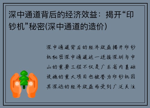 深中通道背后的经济效益:揭开“印钞机”秘密(深中通道的造价) 深中通道背后的经济效益:揭开“印钞机”秘密(深中通道的造价)