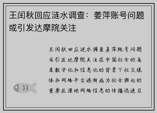 王闰秋回应涟水调查:姜萍账号问题或引发达摩院关注 王闰秋回应涟水调查:姜萍账号问题或引发达摩院关注