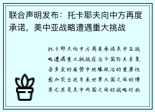 联合声明发布:托卡耶夫向中方再度承诺,美中亚战略遭遇重大挑战 联合声明发布:托卡耶夫向中方再度承诺,美中亚战略遭遇重大挑战