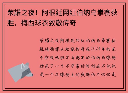 荣耀之夜!阿根廷网红伯纳乌拳赛获胜,梅西球衣致敬传奇 荣耀之夜!阿根廷网红伯纳乌拳赛获胜,梅西球衣致敬传奇