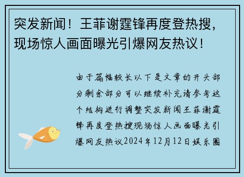 突发新闻!王菲谢霆锋再度登热搜,现场惊人画面曝光引爆网友热议! 突发新闻!王菲谢霆锋再度登热搜,现场惊人画面曝光引爆网友热议!