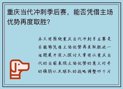 重庆当代冲刺季后赛,能否凭借主场优势再度取胜? 重庆当代冲刺季后赛,能否凭借主场优势再度取胜?