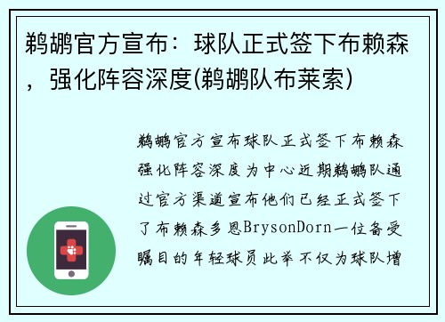 鹈鹕官方宣布:球队正式签下布赖森,强化阵容深度(鹈鹕队布莱索) 鹈鹕官方宣布:球队正式签下布赖森,强化阵容深度(鹈鹕队布莱索)