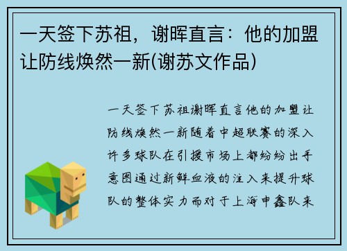 一天签下苏祖,谢晖直言:他的加盟让防线焕然一新(谢苏文作品) 一天签下苏祖,谢晖直言:他的加盟让防线焕然一新(谢苏文作品)