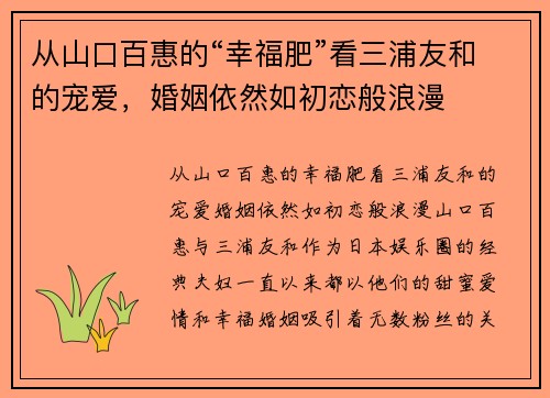 从山口百惠的“幸福肥”看三浦友和的宠爱,婚姻依然如初恋般浪漫 从山口百惠的“幸福肥”看三浦友和的宠爱,婚姻依然如初恋般浪漫