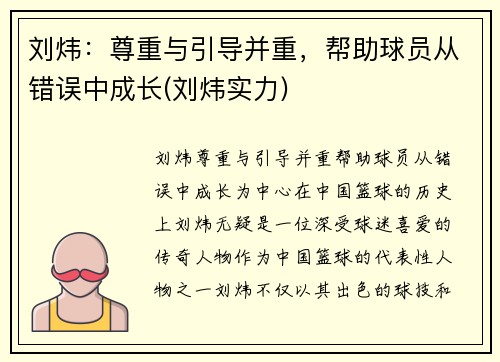 刘炜:尊重与引导并重,帮助球员从错误中成长(刘炜实力) 刘炜:尊重与引导并重,帮助球员从错误中成长(刘炜实力)