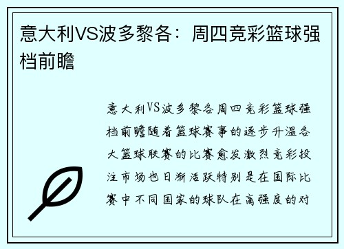 意大利VS波多黎各:周四竞彩篮球强档前瞻 意大利VS波多黎各:周四竞彩篮球强档前瞻